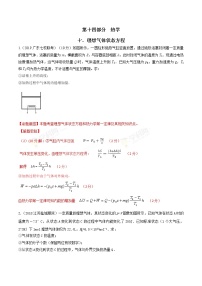 高考物理二轮考点精练专题14.10《理想气体状态方程》（含答案解析）