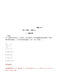 高考物理二轮考点精练专题16.2《动量定理》（含答案解析）