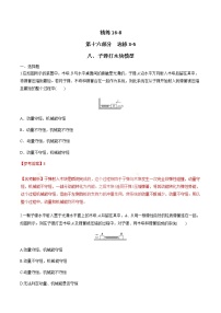 高考物理二轮考点精练专题16.8《子弹打木块模型》（含答案解析）