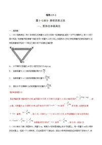 高考物理二轮考点精练专题17.1《整体法和隔离法》（含答案解析）