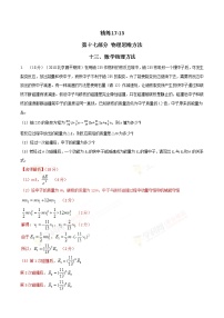 高考物理二轮考点精练专题17.13《数学物理方法》（含答案解析）