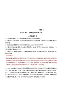 高考物理二轮考点精练专题18.1《力学物理学史》（含答案解析）