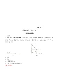 高考物理二轮考点精练专题16.7《滑块木板模型》（含答案解析）