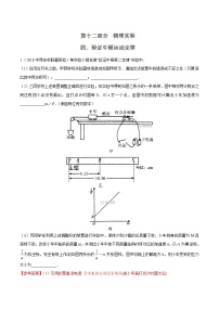 高考物理二轮考点精练专题12.4《验证牛顿运动定律》（含答案解析）