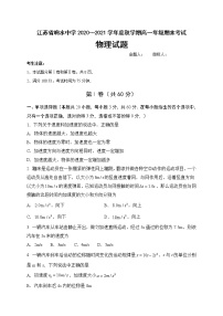 江苏省盐城市响水中学2020-2021学年高一上学期期末考试物理试题