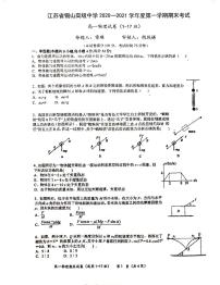 江苏省锡山高级中学2020-2021学年高一第一学期期末考试物理试卷  PDF版无答案