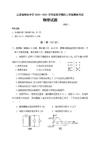 江苏省盐城市响水中学2020-2021学年高二上学期期末考试物理试题