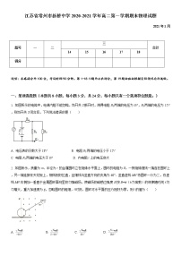 江苏省常州市新北区新桥中学2020-2021学年高二年级第一学期期末物理试题