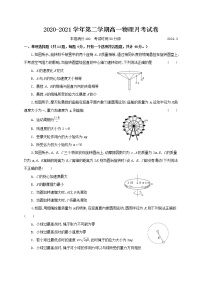 江苏省连云港市赣榆智贤中学2020-2021学年高一3月月考物理试题