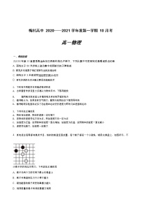 江苏省无锡市梅村高中2020-2021学年高一（上）10月月考物理试卷（Word版无答案）