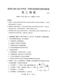 江苏省苏州市2020-2021学年高二上学期学业质量阳光指标调研物理试卷（扫描版）