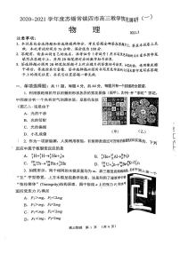 江苏省苏锡常镇四市2020-2021学年下学期3月高三教学情况调研（一）物理试卷