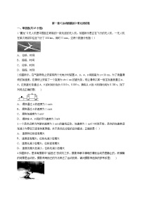 2020－2021学年高一上学期物理人教版（2019）必修第一册第一章《运动的描述》单元测试卷