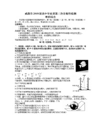四川省成都市2021届高中毕业班第二次诊断性检测理综物理试题（word 含答案）