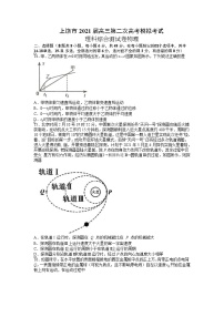 2021届江西省上饶市高考二模理科综合物理试题（Word版）