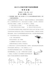 福建省福州市2021届高三毕业班4月份教学质量检测第二次市质检物理试题