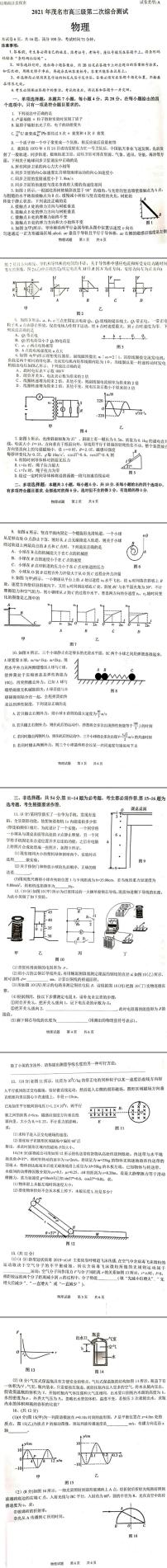 2021届广东省茂名市高三第二次模拟试卷物理试题  PDF版