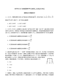 2021届广西南宁市普通高中毕业班第二次适应性测试理综物理试题