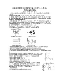 2021届湖南省长沙市长郡十五校联盟高三4月第二次联考（全国卷）理综物理试题