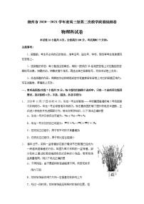 2021届广东省潮州市高三级第二次教学质量检测卷物理科试卷(二模)