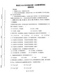 2020-2021学年上海市嘉定区高三等级考一模物理卷 含答案