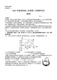 广东省深圳市2021届高三下学期4月第二次调研考试物理（含答案）