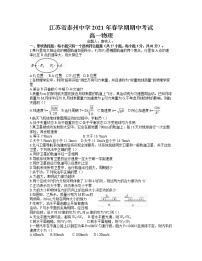 江苏省泰州中学2020-2021学年高一下学期期中考试物理试题及答案