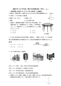 浙江省绍兴市诸暨中学2020-2021学年高一下学期4月期中考试（学考）物理试题及答案