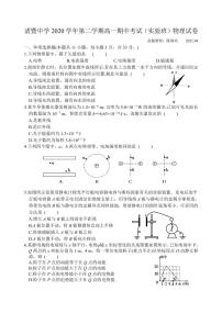 浙江省绍兴市诸暨中学2020-2021学年高一下学期4月期中考试：物理试题（实验班）及答案(PDF)