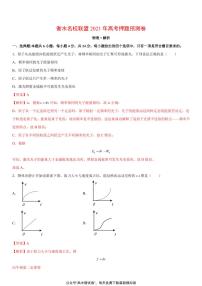 河北省衡水名校联盟2021年高考押题（物理）预测卷含答案解析