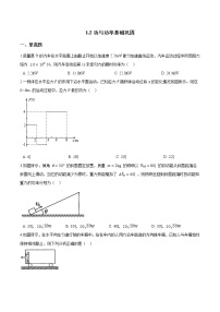 高中物理沪科版 (2019)必修 第二册1.2 功与功率课后练习题