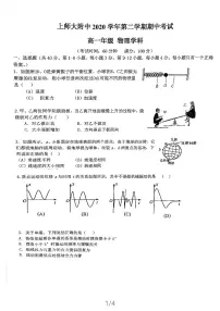上海师范大学附属中学2020-2021学年高一下学期期中考试物理卷（无答案）