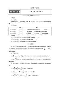 教科版 (2019)必修 第二册4 人造卫星宇宙学案及答案