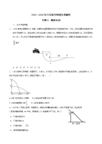 高考物理（15-20年）六年试题分类汇编  专题08 抛体运动