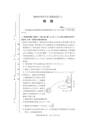 湖南师范大学附属中学2021届高三下学期高考模拟试卷（二）物理（含答案）