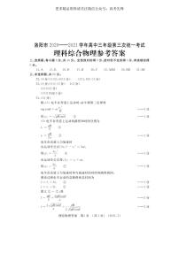 2021河南洛阳三模物理答案