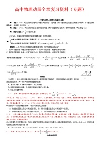 【物理】高中物理动量全章复习资料(专题)