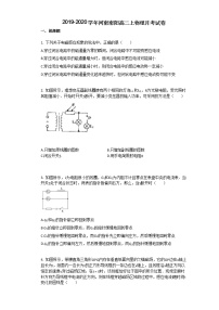 2019-2020学年河南南阳高二上物理月考试卷