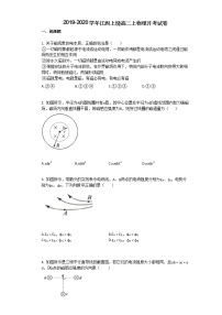 2019-2020学年江西上饶高二上物理月考试卷