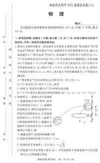 2021湖师大附中二模物理试题