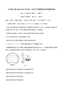 江西省八校（新余一中、宜春中学等）2021学年高二下学期第四次联考物理试题（无答案）