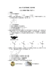 2021年高考物理三轮冲刺《力与物体平衡》练习三(含答案详解)
