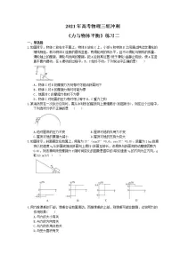 2021年高考物理三轮冲刺《力与物体平衡》练习二(含答案详解)