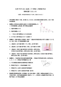 广东省深圳市红岭中学2021届高三下学期5月模拟考试物理试题+答案