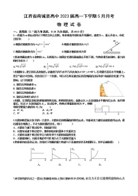 江西省抚州市南城县高中2021学年高一下学期5月月考物理试题+答案