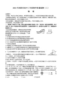 辽宁省沈阳市2021届高三下学期5月教学质量监测（三）物理（含答案）