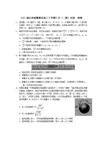 2021届江西省鹰潭市高三下学期5月（二模）试卷  物理