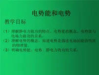 高中物理人教版 (2019)必修 第三册1 电势能和电势课文内容课件ppt
