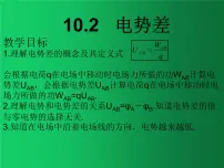 高中2 电势差背景图课件ppt