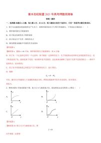 衡水名校联盟2021年高考押题预测卷-物理（含答案答题卡）